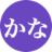 LearnKana: Interactive Japanese Hiragana and Katakana learning platform with AI tutor, quizzes, and converter.
